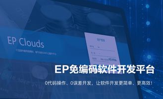 誰能想到，不會代碼也能開發(fā)軟件——企業(yè)軟件開發(fā)的新紀(jì)元