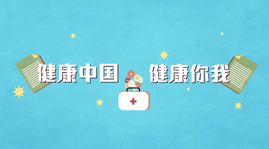 紅色大氣健康中國健康服務展板海報模板設計解析